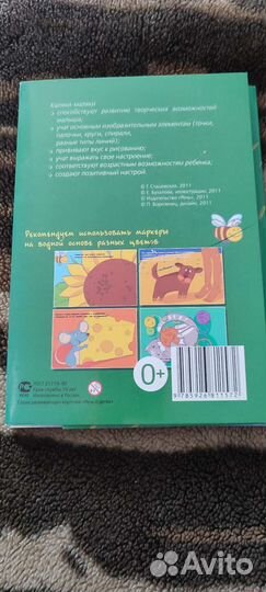 Творческий набор для детей