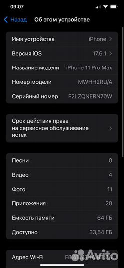 iPhone 11 Pro Max, 64 ГБ