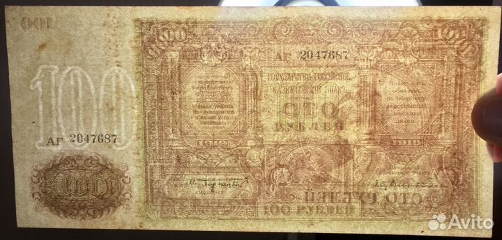 100 Рублей 1919 год всюр Юг России