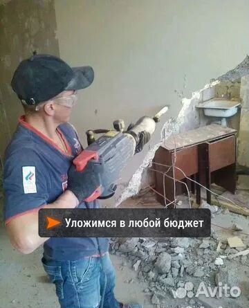 Демонтажные работы. Демонтаж квартир. Любой объем