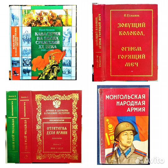 Книги по военной истории и мемуары