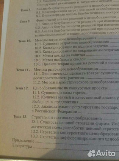 Практикум по ценообразованию : учеб. пособие