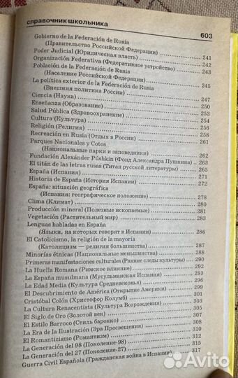 Испанский язык