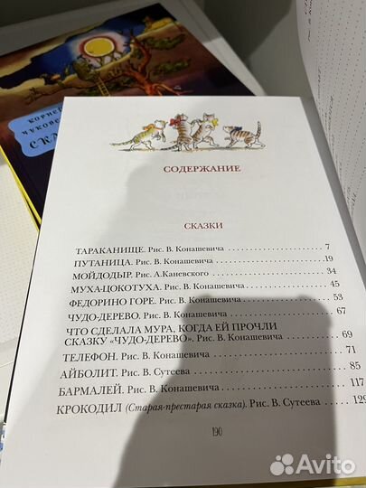 Чуковский Сказки Конашевич