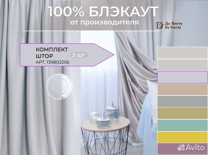 Готовые шторы из двустороннего блэкаута