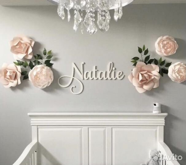 Имя для детской из дерева