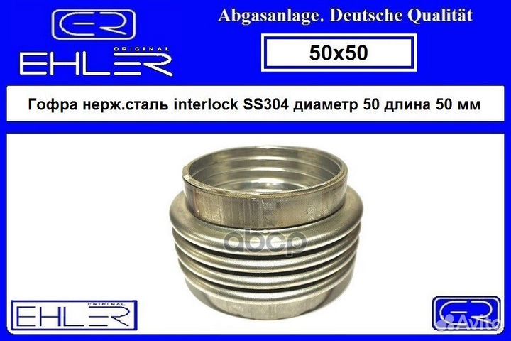 50X50 гофра нерж сталь interlock SS304 диаметр