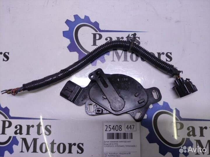 Датчик положения селектора АКПП Nissan Ad VY11