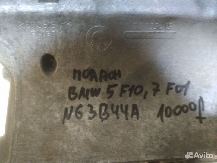 Поддон Bmw 5 7 F10 F01