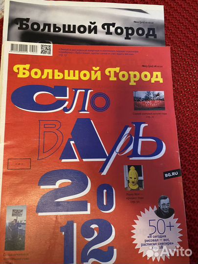 Журнал Большой город за 2012 года