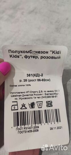 Полукомбинезон для девочки 86 92