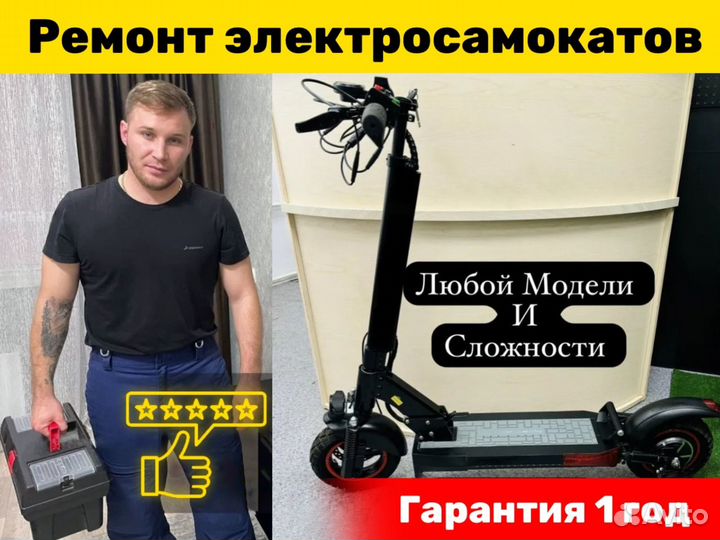 Ремонт электросамокатов, самокатов, гироскутеров