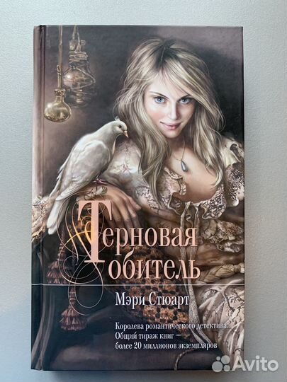 Книги Мэри Стюарт