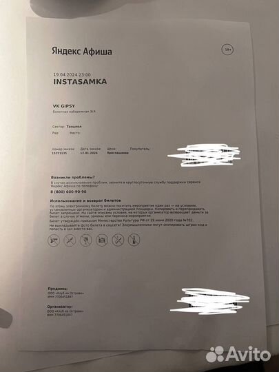 Билеты на концерт