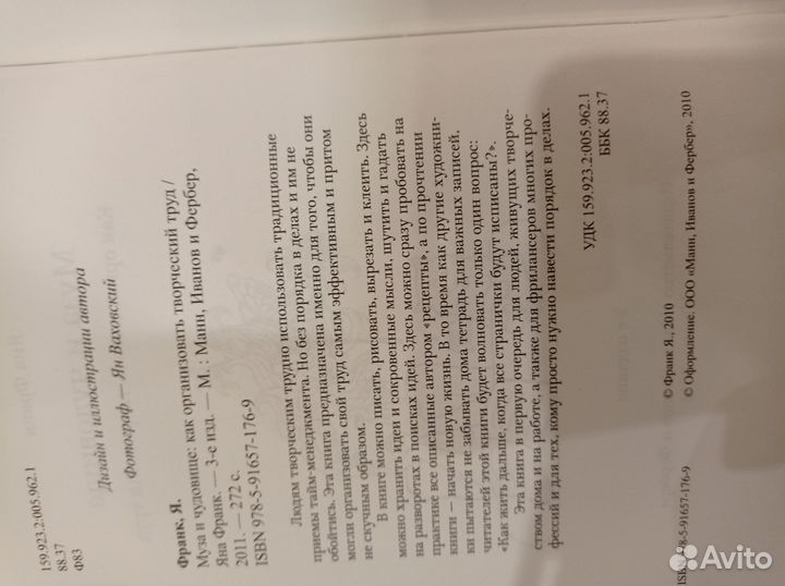 Книга Яна Франк Муза и чудовище