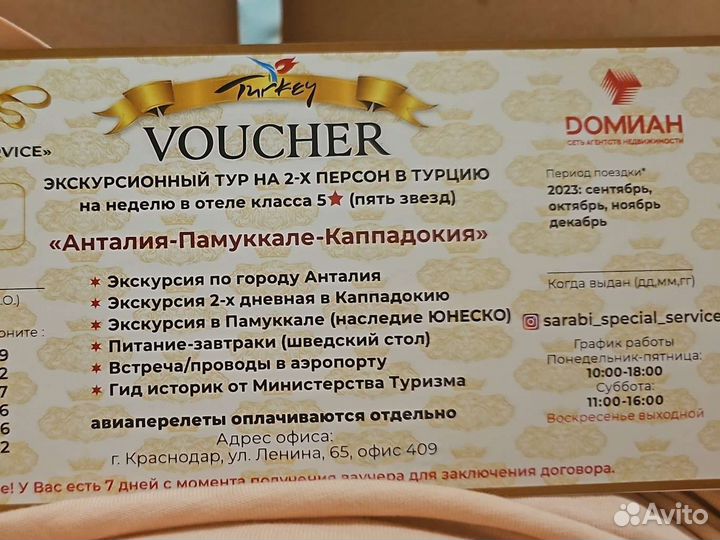 Ваучер в Турцию