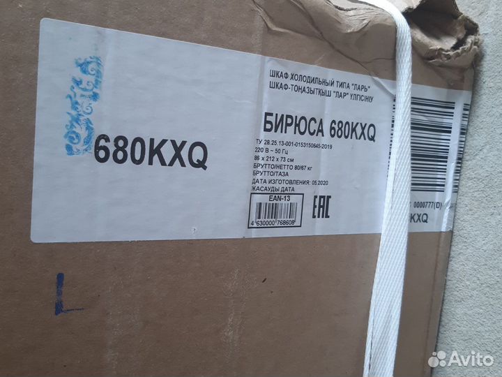 Морозильная камера бирюса 680