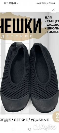Черные чешки 24 размер