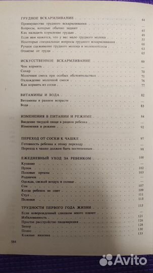 Книга о воспитании Бенджамин Спок