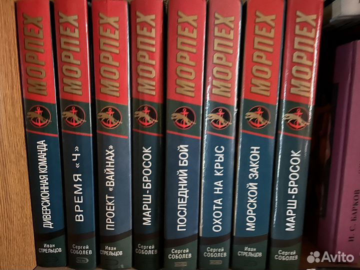 Книги Морпех, Соболев и Стрельцов