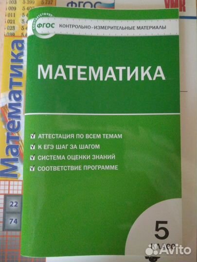 По математике и русскому 5 класс