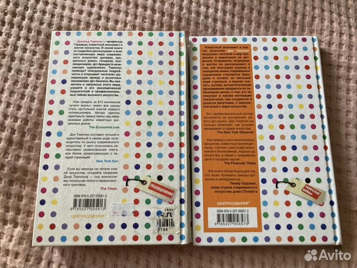 Дональд Томпсон. 2 книги про современное искусство