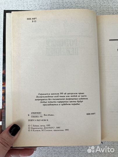 Ротмистр Неженцев. Бабаян С