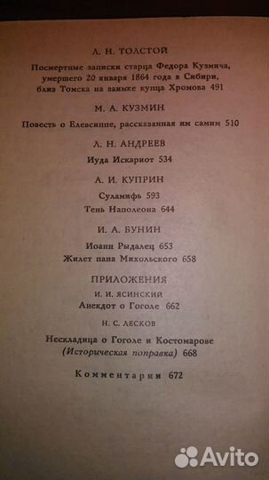 Предания веков. Русская историческая повесть 19-н