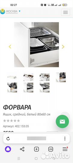 Икеа Forvara 402.153.05 новые