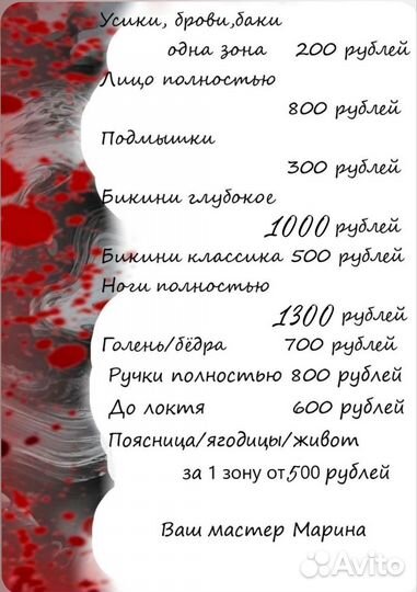 Депиляция