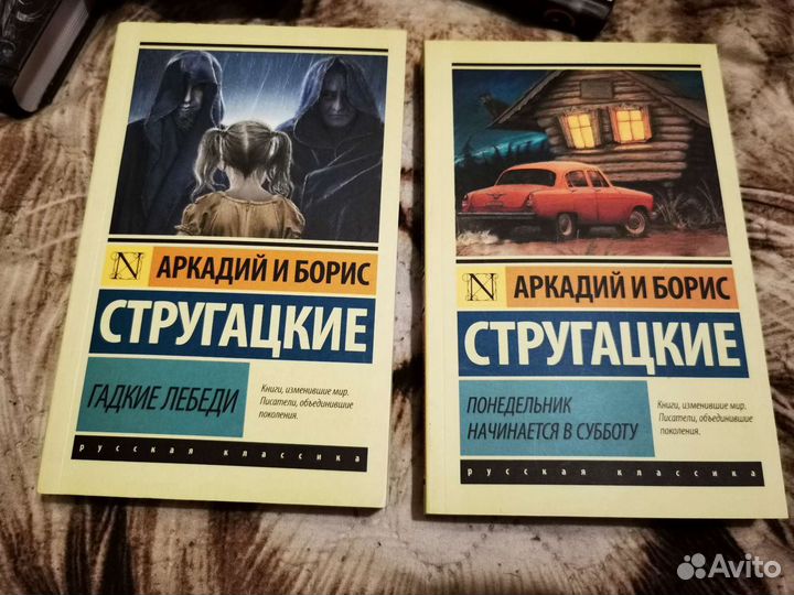 Книги, Братья Стругацкие