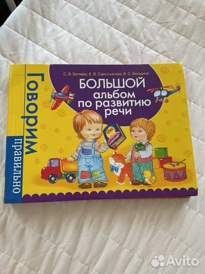 Книги по развитию речи