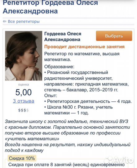 Репетитор по математике