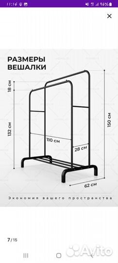 Вешалка для одежды напольная бу