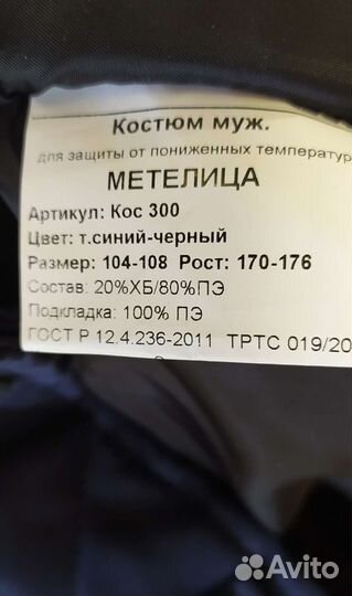 Брюки рабочие мужские утеплённые 52-54 размер