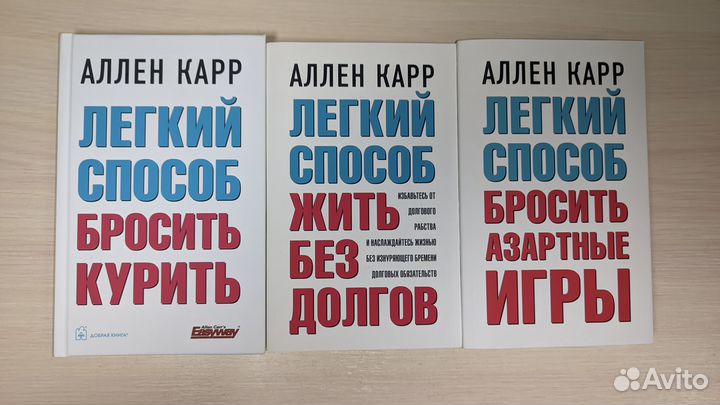 Легкий способ бросить курить Ален Карр