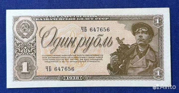 1 р 1938 года, Состояние