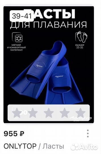 Ласты для плавания