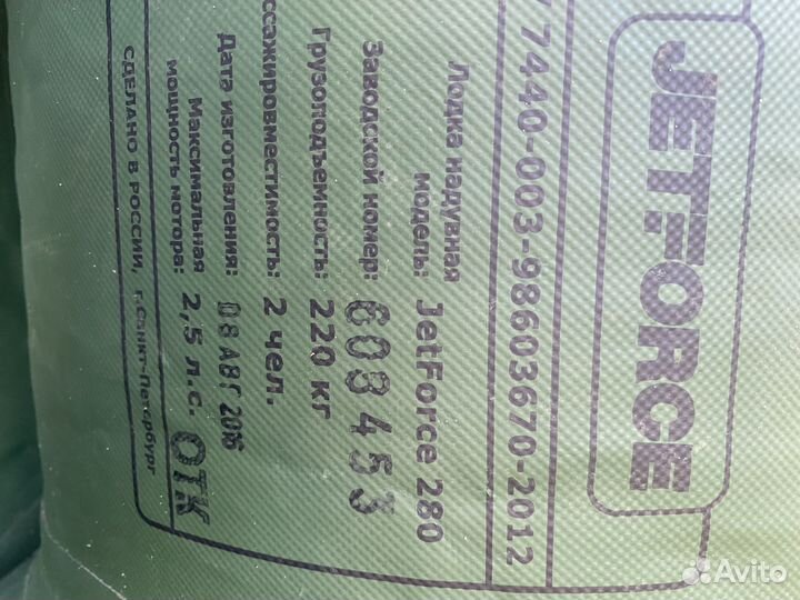 Надувная лодка