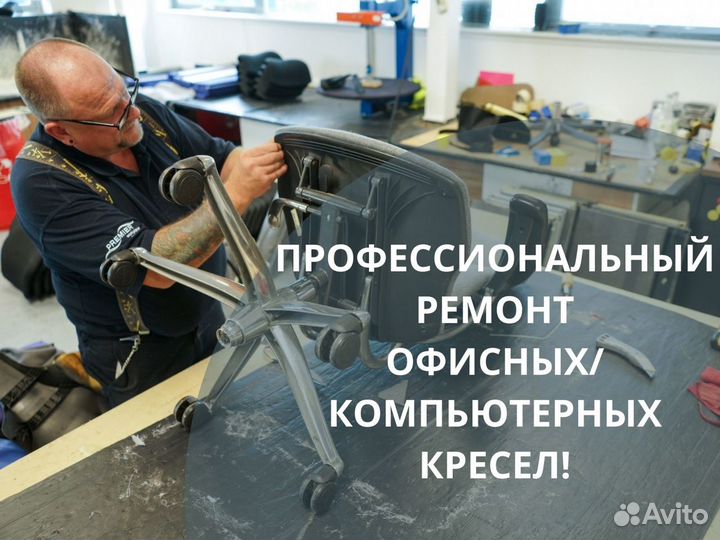 Ремонт кресел