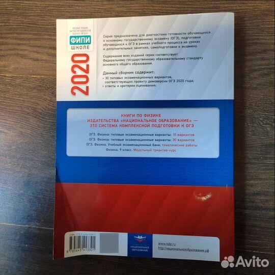 ОГЭ Физика 2020, Е.Е. Камзеевой