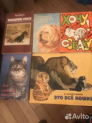 Книги о домашних животных