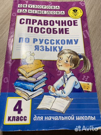 Учебник для 4 класса