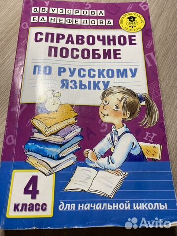 Учебник для 4 класса