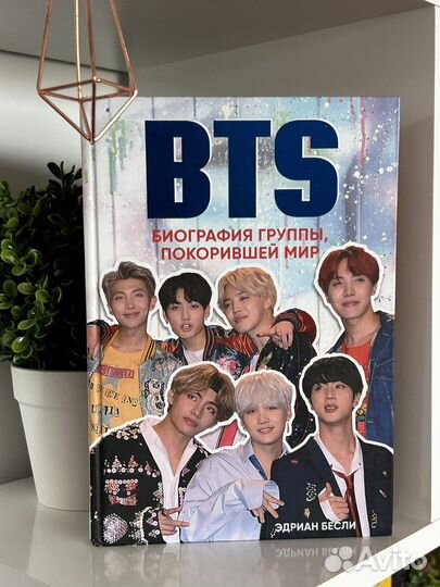 Книга BTS. Биография группы, покорившей мир