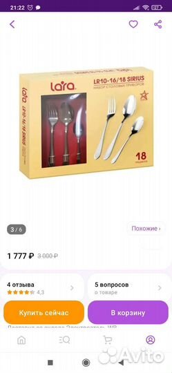 Набор столовых приборов на 6 персон