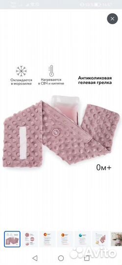 Пояс грелка от коликов