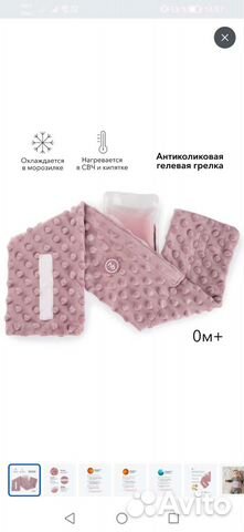 Пояс грелка от коликов