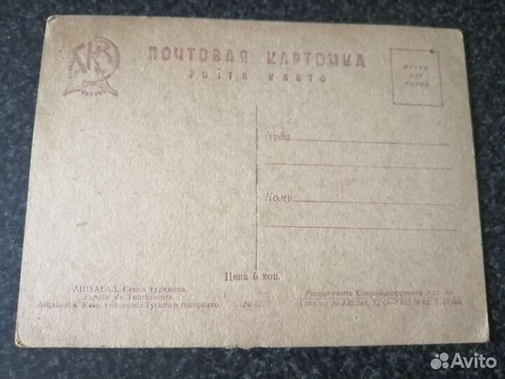 Старинная открытка