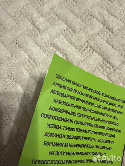 Зеленая книга ира